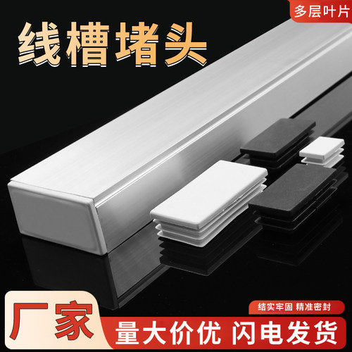 铝合金线槽方管塑料白黑色堵头