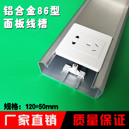 真正的厂家铝合金面板插座线槽