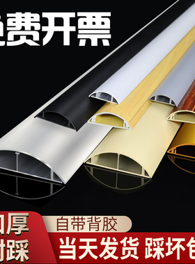 铝合金线槽明装半圆弧形自粘防踩金属走地电缆网线槽隐形免钉神器