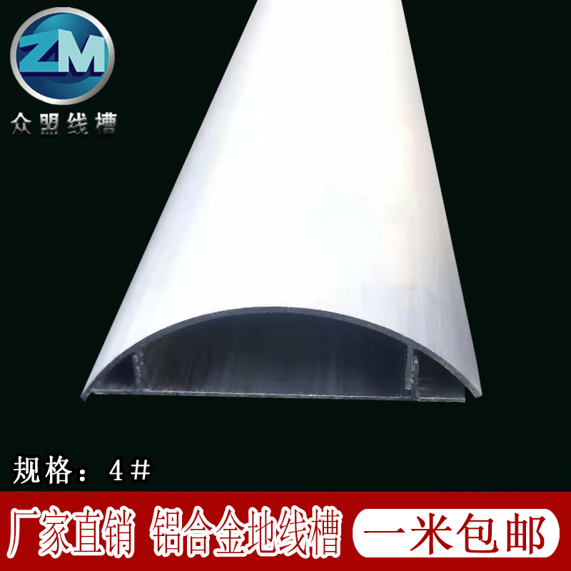 铝合金线槽地线地板槽弧形金属走线槽防踩明线明装线槽4号加厚