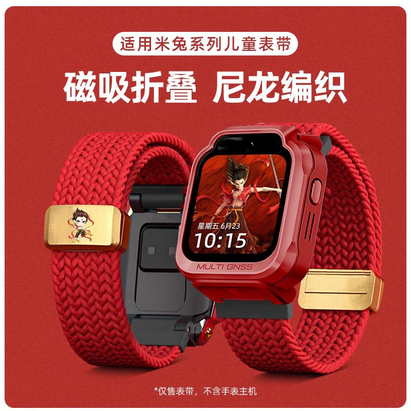 适用米兔电话手表5C表带哪敖闹海4C/6C卡通编织磁吸扣4C/6C小米儿童腕带小寻Y2/X3/P3/P5/P6通用配件