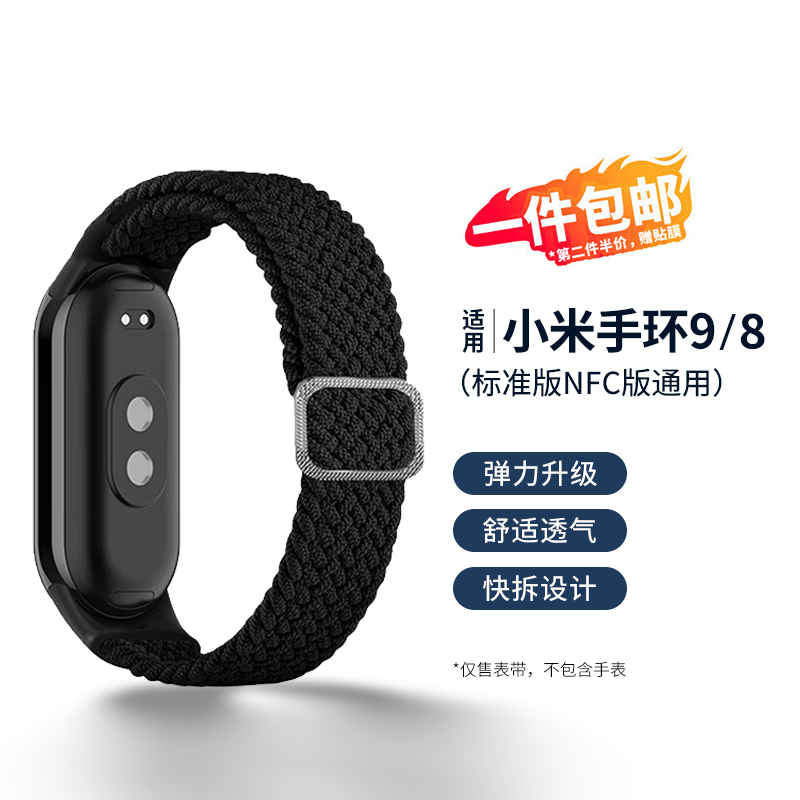 适用小米手环10/9/8/7尼龙编织表带8pro/9pro智能运动手环6/5五六七八九代NFC版男女生新款尼龙透气腕带