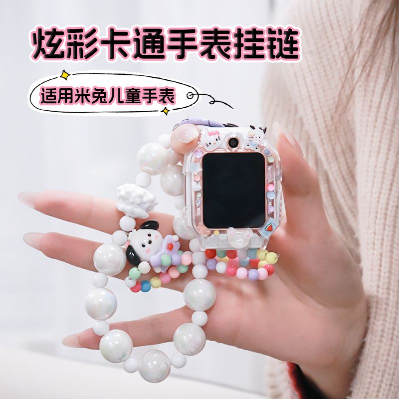 适用小米米兔儿童手表6C串珠挂绳4C/5C吊坠手绳7X/C7A挂脖套小寻电话Y2/X3挂坠链T6pro/Z9/T5/YES3PRO表配件