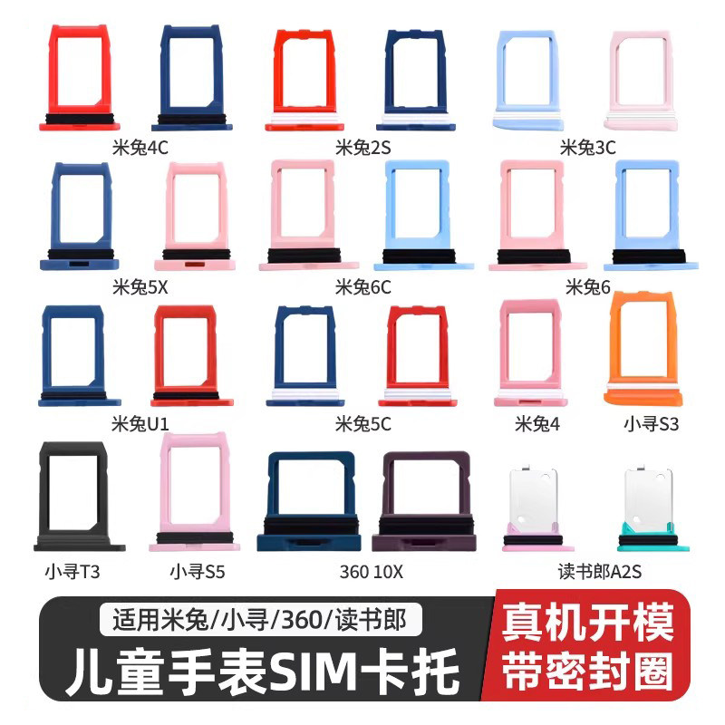 【岧峣】小米米兔小寻手表卡槽图片