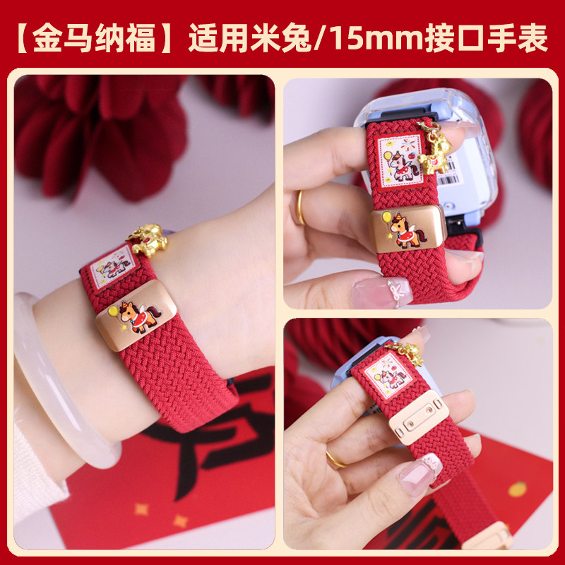 【新年限定】适用米兔儿童手表7/7X表带6C磁吸5C编织4C马年保护壳4/4X/2S通用15/17/20mm接口儿童手表配件,智能设备,智能手表手环表带/腕带,淘宝优惠券,粉丝福利购,淘宝优惠卷