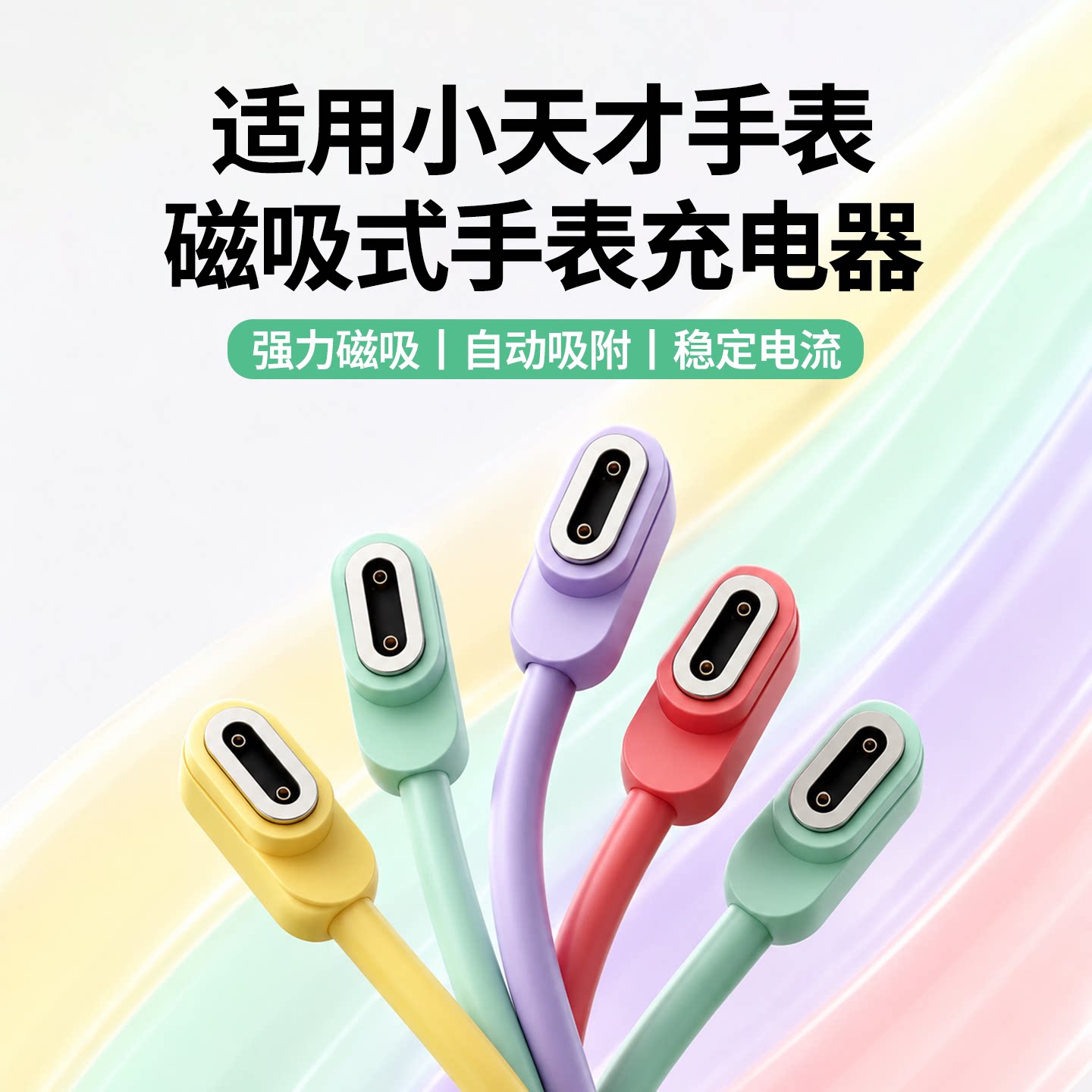 【岧峣】适用小天才手表充电线图片