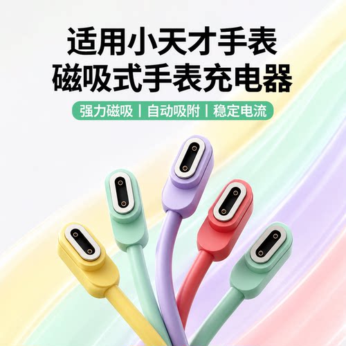 【岧峣】适用小天才手表充电线