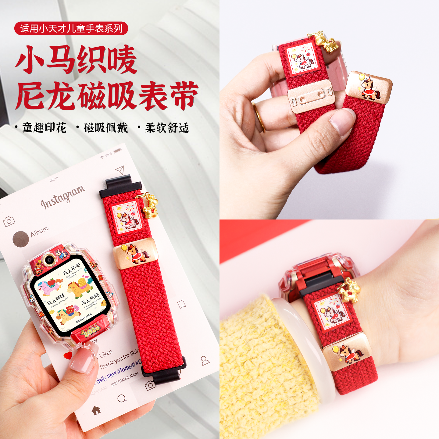 【瑞马迎春】新年款适用小天才儿童手表z6pro表带z11编织朱迪尼克保护壳Z10/9/8卡通D5/Z7磁吸Q1A儿童Q2A配件,智能设备,智能手表手环表带/腕带,淘宝优惠券,粉丝福利购,淘宝优惠卷