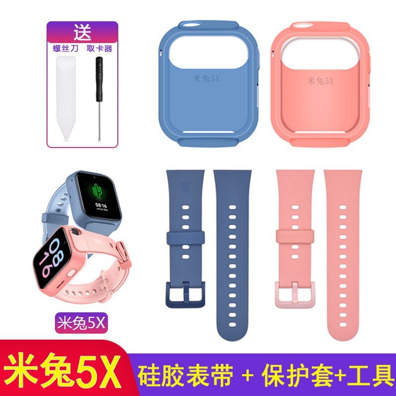 专用小米米兔5X儿童手表表带 5X儿童手表外壳硅胶保护套 米兔5X男女孩硅胶替换表带 米兔5X防摔防刮花护套怎么样,好用不?