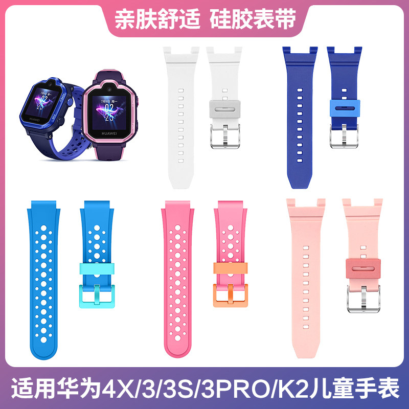 适用华为儿童电话手表3pro表带硅胶智能运动手表3S腕带荣耀小k2替换腕带3X/4X新耀版表链男女孩超能版配件