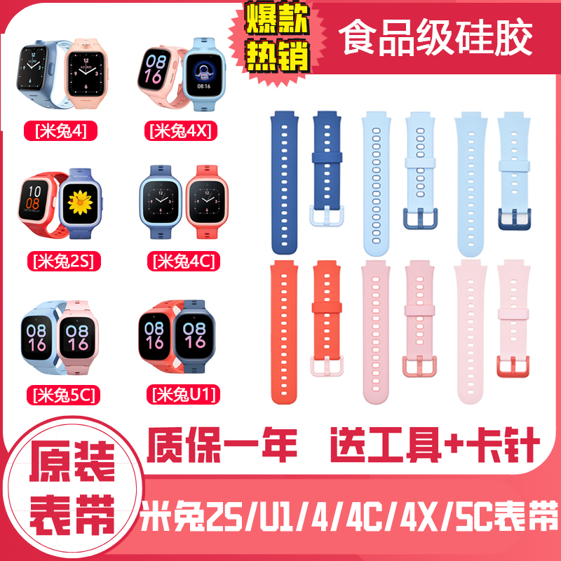适用小米米兔儿童手表表带