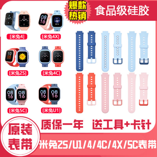 适用小米米兔儿童手表表带