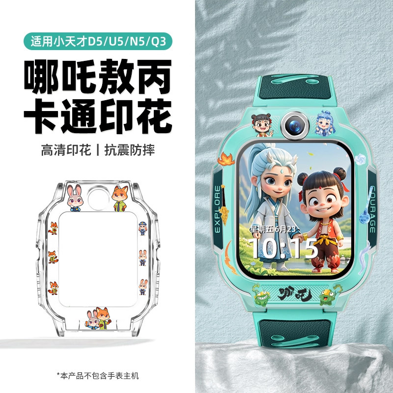 【每日精选】小天才手表保护壳