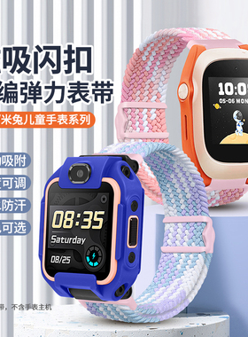 适用米兔儿童手表5C/6C表带编织磁吸闪扣表链小米电话手表4C/C7A腕带小寻T6pro/Z9/T3/T5/P3/P5/P6透气配件