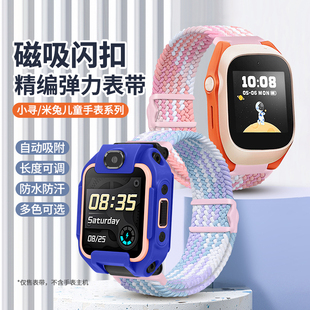 适用米兔儿童手表5C/6C表带编织磁吸闪扣表链小米电话手表4C/C7A腕带小寻T6pro/Z9/T3/T5/P3/P5/P6透气配件