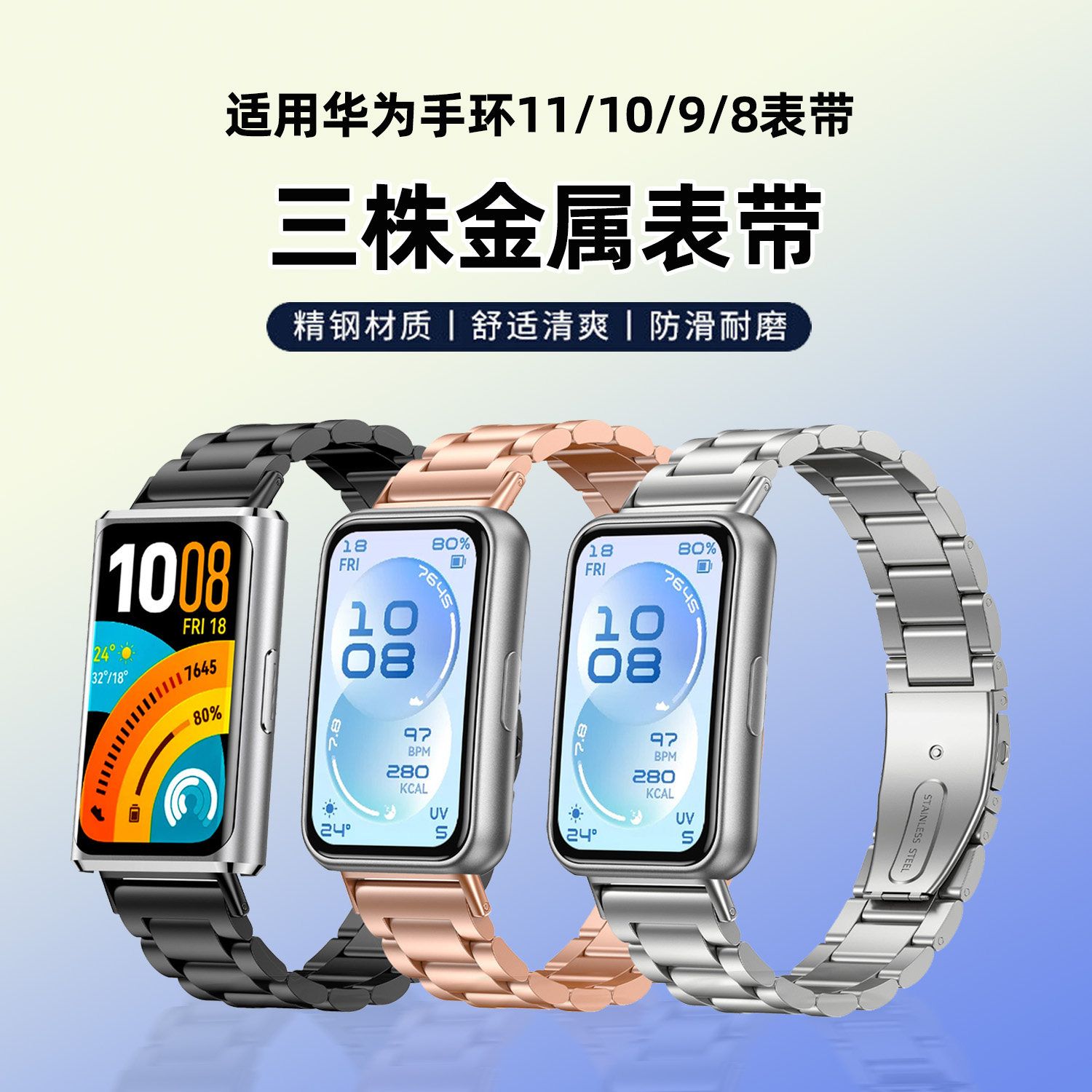 适用华为手环表带三株精钢系列图片