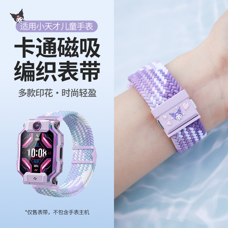 [鼎奥]小天才儿童电话手表表带