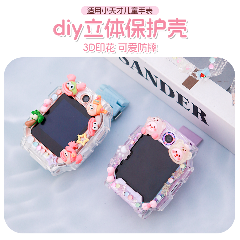 [鼎奥]小天才儿童电话手表保护壳