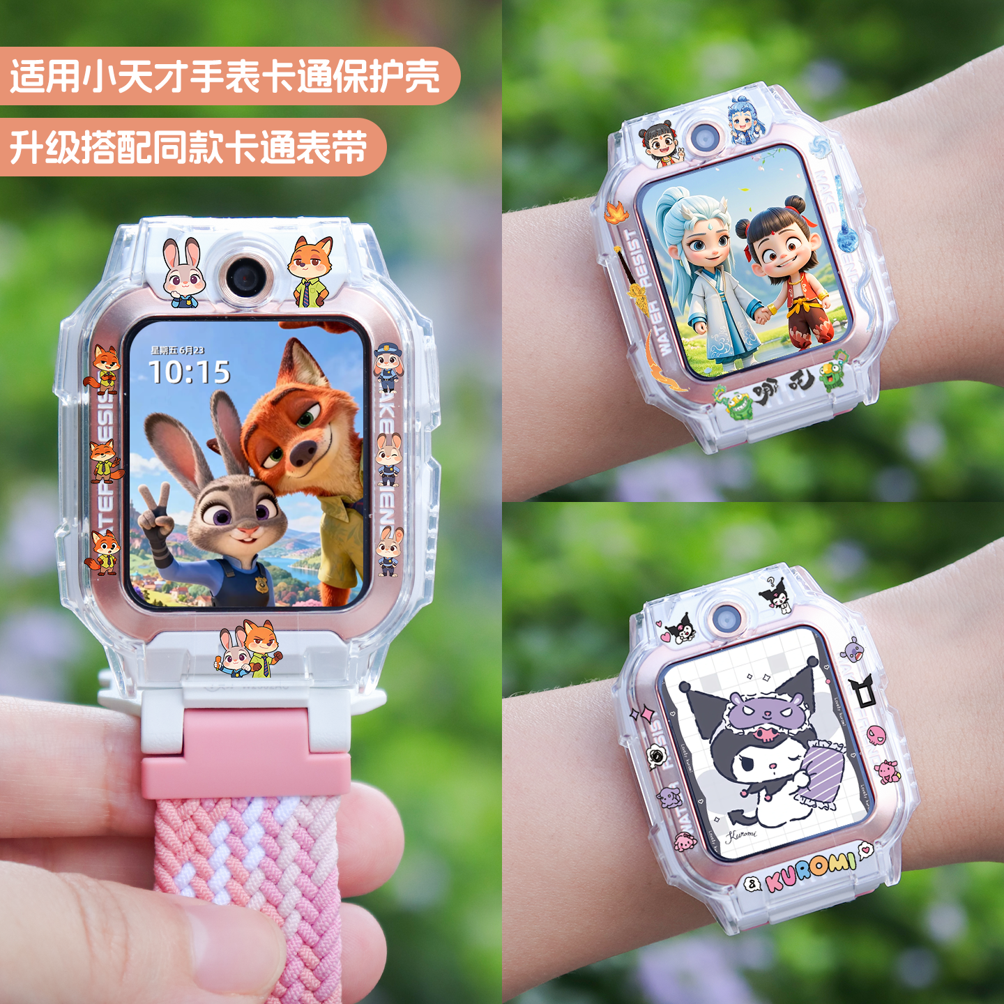【酷感】小天才手表保护壳卡通款
