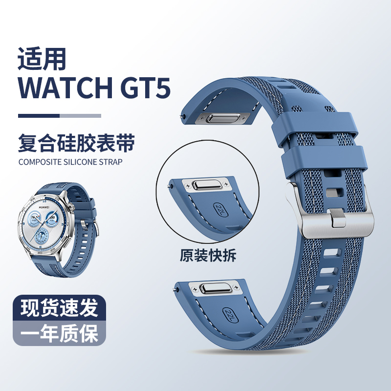 适用华为手表Watch GT5男女生官方同款表带GT4/5pro新款托帕蓝复合硅胶腕带46mm表盘通用22mm替换带