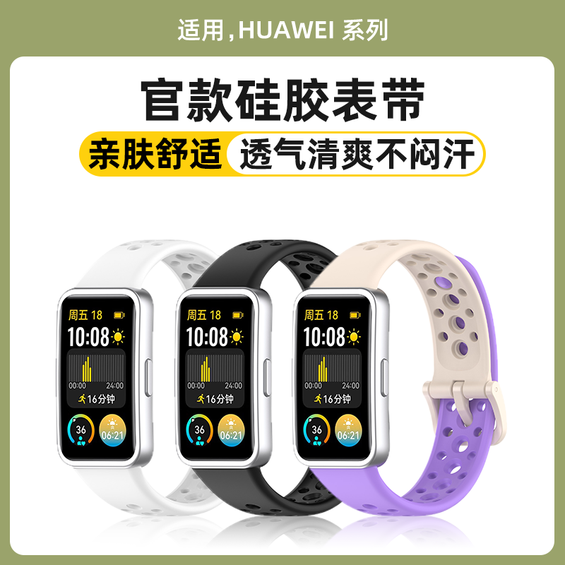 适用华为手环10/9表带硅胶洞洞款纯色替换链官方同款智能运动手表9腕带高级感男女生8nfc版通用band透气配件