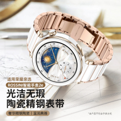 适用荣耀亲选ROSSINI手表2e表带专用陶瓷白新款夏天女款watch智能运动手表2e腕带金属官方同款非原装男士配件
