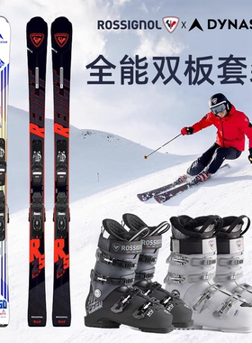 ROSSIGNOL+DYNASTAR金鸡滑雪板双板套装入门男女滑雪鞋初中级装备