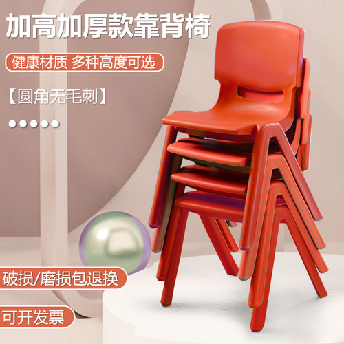 红色靠背椅将小将加大加高