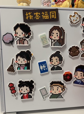 拼豆成品 同福客栈佟湘玉白展堂 冰箱贴 挂件 钥匙扣