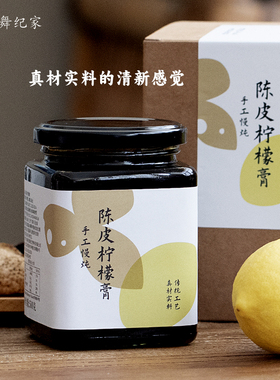 花舞纪家 买2减10 手工慢炖 陈皮柠檬膏 清爽怡人 老少皆宜 500克