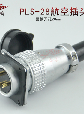 PLS-16 20 28-2/3/4/5/6/7/8/9/12/20芯航空插头插座白色电源插座