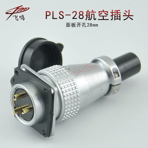 芯航空插头插座白色电源插座