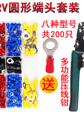 RV圆型冷压端子电线O形接头接线端子铜鼻子预绝缘线耳DIY组合套装