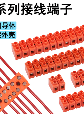 速发H52-1接0端子橘红色8线1接线排2//5/6/10/12P基座型电线连接