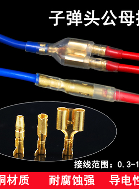 子弹头一拖二公母接插件3.5mm双孔插簧电线连接器一分二接线端子