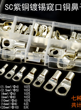 SC1.5-300mm2窥口紫铜镀锡接线鼻子短线耳接线端子接线柱压接端子
