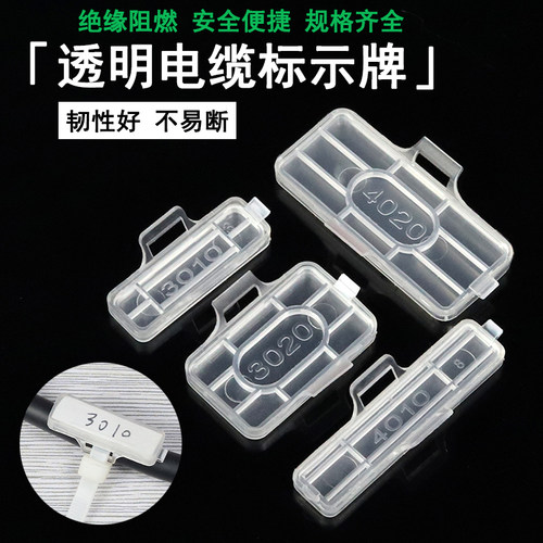 电缆线透明防水扎带标识框