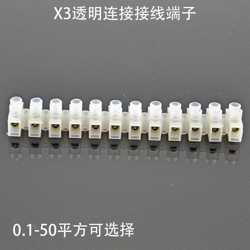 x3-10 12 05 20 30 60透明塑料电线连接器接线端子阻燃端子接线柱