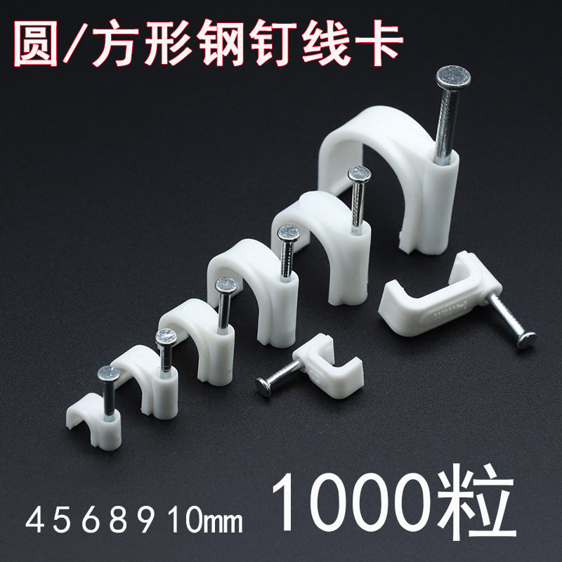 圆形/方型钢钉线卡墙钉批发