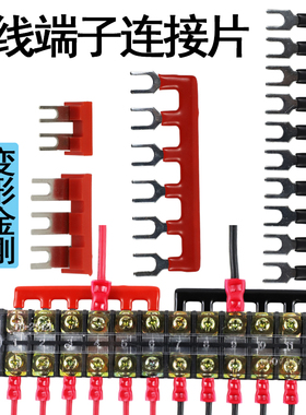 接线端子连接条TA/TB/TD/TBC/TBD/TBR/JF5端子排短接片CJX2联接件