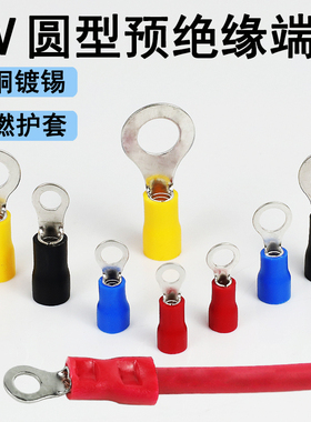 RV圆型预绝缘端子1.25-4接线端子2/3.5/5.5线耳O形线鼻子冷压端头