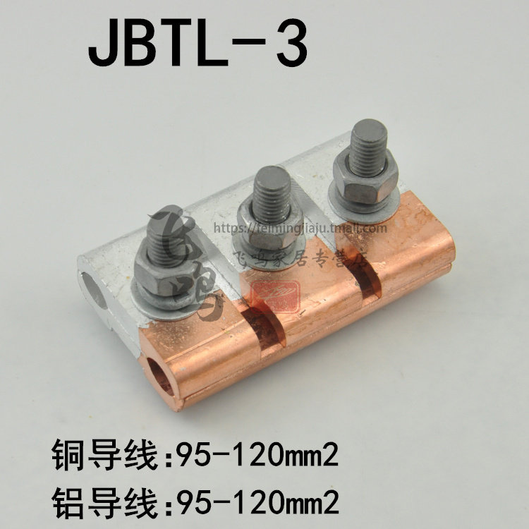jbtl-3铜铝线夹t型分支对接2节铜铝过渡异形并沟接线夹95-120mm2