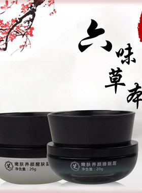 白如雪六味草本同厂化妆品套装