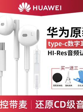 华为原装Type-C数字耳机P50p60 mate50/60pro nova11有线耳麦正品