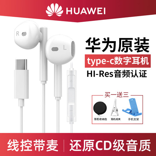 华为原装Type-C数字耳机P50p60 mate50/60pro nova11有线耳麦正品