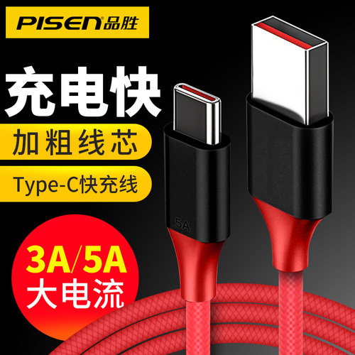 品胜Type-C/3A铜芯快充线