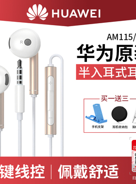 Huawei/华为 AM115半入耳式耳机AM116原装高品质音效圆孔线控耳机