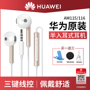 耳机AM116原装 AM115半入耳式 高品质音效圆孔线控耳机 华为 Huawei