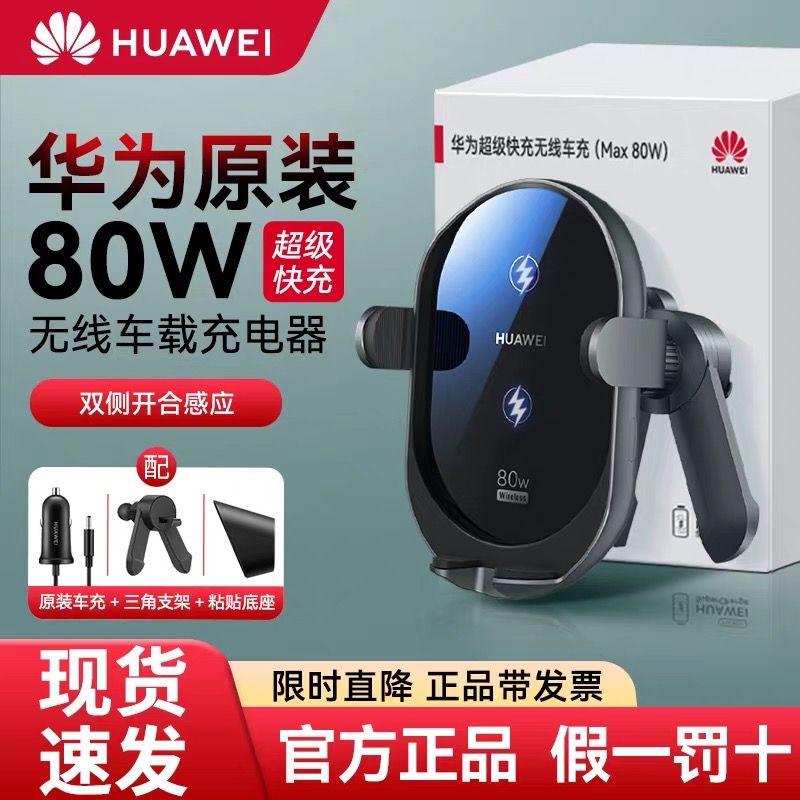 华为原装车载无线充电器手机支架汽车导航mate60p60pro/pura70无线超级快充智能感应开合80W无线充点烟器车充