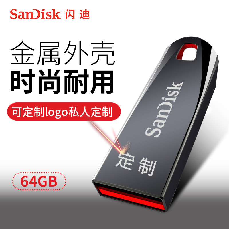 SanDisk闪迪CZ71 64gu盘刻字u盘64g不锈钢迷你金属防水加密U盘礼品定制在类目 闪存卡/U盘/存储/移动硬盘, U盘中 - 来自Buy2taobao.com提供专业的淘宝代购服务